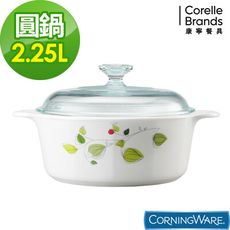 【美國康寧 Corningware】綠野微風圓型康寧鍋2.2L