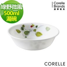 【美國康寧 Corelle】 綠野微風500ml湯碗