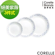 【美國康寧 Corelle】絕美紫薇3件式餐盤組(C01)