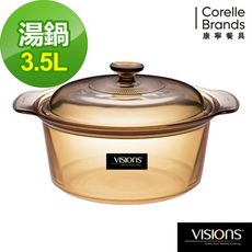 【美國康寧 Visions】3.5L晶彩透明鍋 (寬鍋)