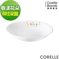 【美國康寧 Corelle】春漾花朵8吋深盤