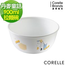 【美國康寧 Corelle】 康寧丹麥童話900ml拉麵碗