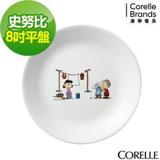 【美國康寧 Corelle】SNOOPY史努比 8吋平盤