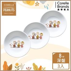 【美國康寧 Corelle】史努比 Snoopy Friends-8吋深盤3件組