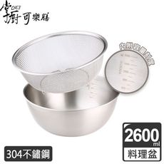 【掌廚可樂膳】不鏽鋼多功能蔬果料理2件組22cm-B03