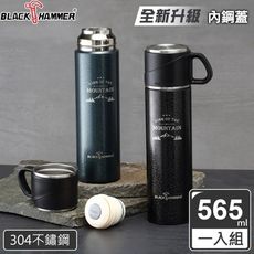 【義大利BlackHammer原廠】探索不鏽鋼超真空雙享杯565ml-兩色可選