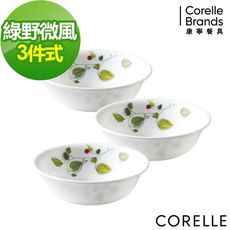 【美國康寧 Corelle】 綠野微風3件式500ml湯碗組