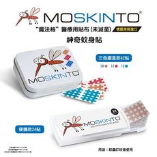 【德國MOSKINTO】魔法格醫療用貼布 便攜款 (24貼/盒 未滅菌)