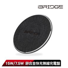 iBRIDGE 手機無線充電盤 15w快充 支援QC快充 超輕薄 鋅合金