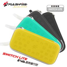 富雷迅 FlashFire Switch Lite Eva 晶亮攜行收納包  保護包 皮丘黃