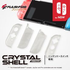 富雷迅FlashFire Switch水晶殼保護全套件(再贈9H保貼)