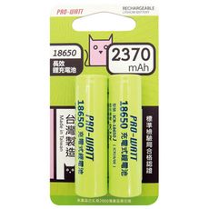 PRO-WATT 3.7V 18650鋰離子充電電池(2入) ICR-18650J