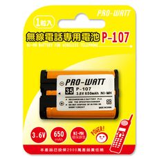 PRO-WATT  無線電話專用充電電池 (HHR-P107)
