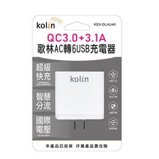 Kolin 歌林 QC3.0/6USB充電器 KEX-DLAU40