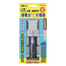 無敵王 鋰離子電池單槽 USB充電器  WK-CQ1001