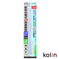 歌林 充電式LED感應燈管 KTL-DLDN08L