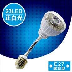 明沛 23LED紅外線感應燈彎管E27螺旋型正白光MP-4329-1