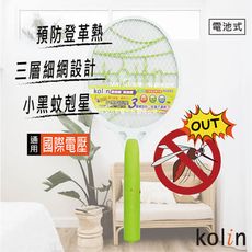 Kolin歌林 三層護網 電池式 電蚊拍-綠 KEM-DL06