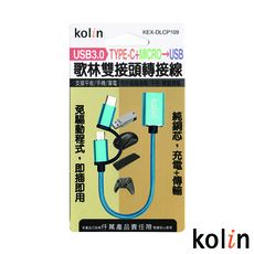 Kolin 歌林 TYPE-C+MICRO轉USB轉接線 KEX-DLCP109