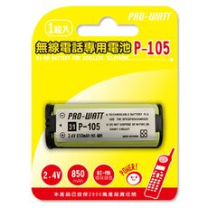 PRO-WATT 無線電話專用充電電池 (HHR-P105)