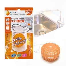 日本製造 廚房水槽排水口專用清潔錠-橘子味LI-1291