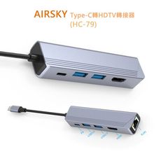 AIRSKY五合一Type-C轉HDTV轉接器(HC-79) 4K視頻螢幕轉接線 網路孔 同屏器