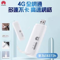 華為 E8372h-155 4G SIM LTE WIFI分享器無線網卡路由器