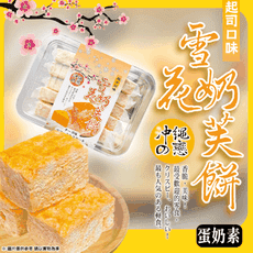 沖繩之戀雪花奶芙餅(260g/盒)
