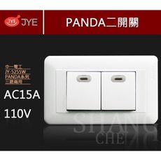 【吾告熊生活狂】中一電工 熊貓系列 JY-P5255 螢光二開關 (110V) 二開 二切
