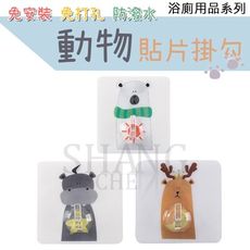 台灣現貨 動物掛勾 貼片掛勾 無痕掛勾 創意掛勾 免安裝掛勾 掛勾 掛架 強力黏貼 不易掉落 防潑水