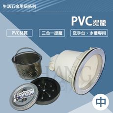 【吾告熊生活狂】三合一PVC水槽提籠 水槽提籠【中】(有溢水/無溢水)
