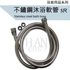 【吾告熊生活狂】不鏽鋼防爆編織加密軟管 5尺 150cm