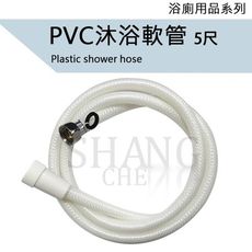 【吾告熊生活狂】100%台製 8尺外包紗塑膠軟管