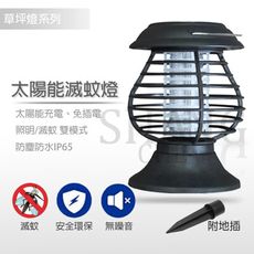 【吾告熊生活狂】杜絕登革熱 免插電 驅蚊造景兩用 太陽能驅蚊燈 照明滅蚊兩用 殺蟲燈
