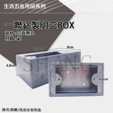 【吾告熊生活狂】二聯 鋁製明盒 BOX 四面無孔 (無孔)