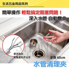 【吾告熊生活狂】水管通條按壓式抓勾疏通器