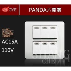 【吾告熊生活狂】中一電工 熊貓系列  JY-P5655 螢光六開關 (110V) 六開 六切