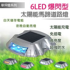 【吾告熊生活狂】 LED太陽能爆閃馬蹄道路燈 警示燈 耐壓馬蹄型 側燈 邊燈 防水燈 道路燈