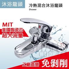 【吾告熊生活狂】40芯大流量 沐浴龍頭主體+增壓配 增壓蓮蓬頭 止水彎頭 止瀉帶