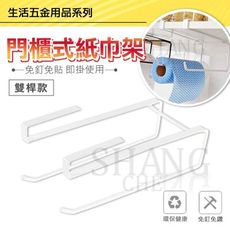 【吾告熊生活狂】多功能捲筒紙架 加厚款 【雙桿款】