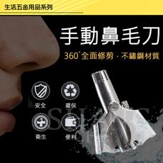 【吾告熊生活狂】手動鼻毛刀