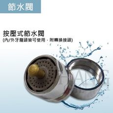 【吾告熊生活狂】觸控節水閥 省水閥 省水開關 觸控式省水閥