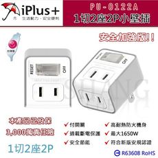 【吾告熊生活狂】iPlus+ 保護傘 PU-0122A小壁插 1開關2P 雙插座 過載自動斷電