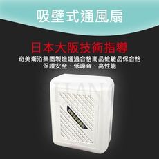 【吾告熊生活狂】奇舒美  日本大阪技術指導  浴室通風扇 明排