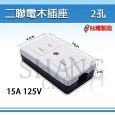 【吾告熊生活狂】 電木插座 電木明插座 - 二孔電木插座