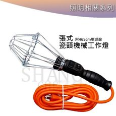 【吾告熊生活狂】MIT台製 全網工作燈(燈具附驅蚊燈泡) 附465公分線 磁頭工作燈 手持燈