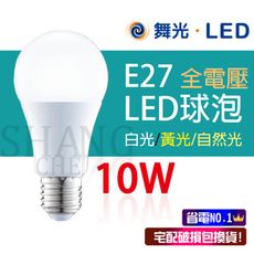 【吾告熊生活狂】舞光 10W超高亮度節能LED燈泡 保固兩年 CNS認證 商檢局檢驗