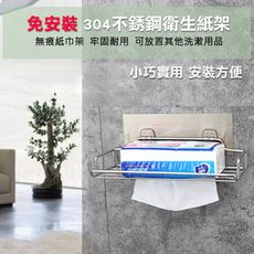 【吾告熊生活狂】304不鏽鋼無痕抽取式衛生紙架 置物架
