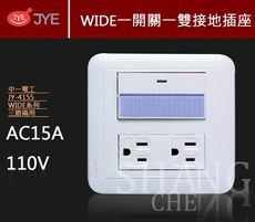 【吾告熊生活狂】中一電工 WIDE 精密系列 JY-4155 一開一雙接地插座 附蓋板