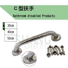 【吾告熊生活狂】 台灣製造 C型不銹鋼扶手 60cm